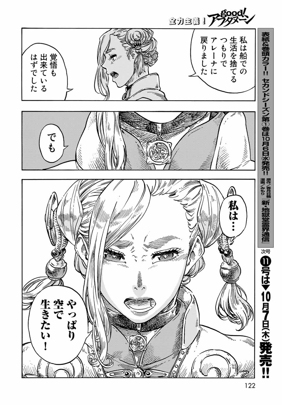 空挺ドラゴンズ 第63話 - Page 26