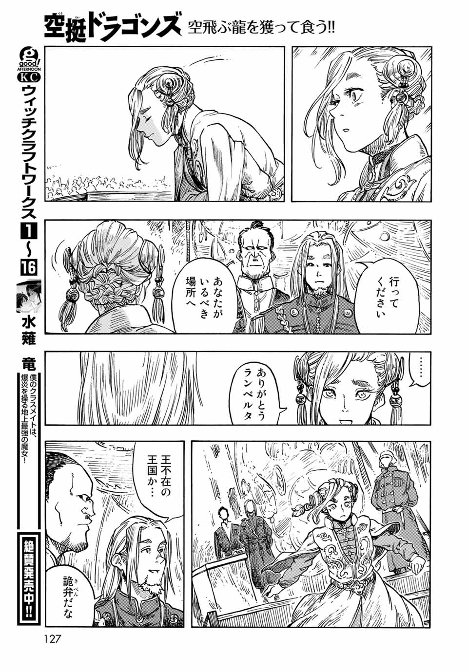 空挺ドラゴンズ 第63話 - Page 31