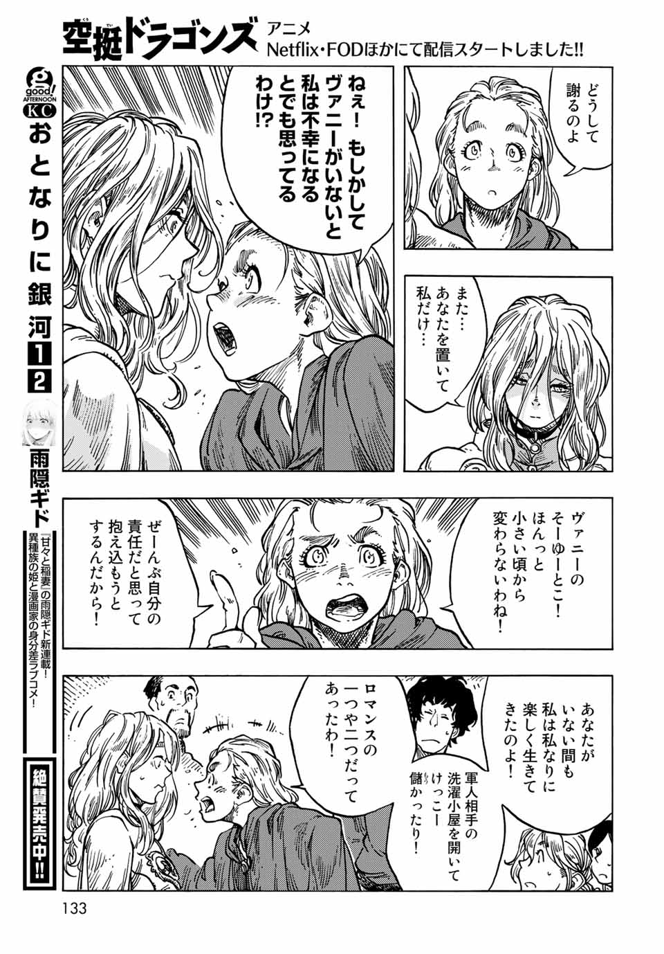 空挺ドラゴンズ 第63話 - Page 37