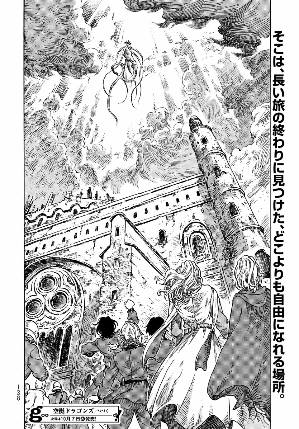 空挺ドラゴンズ 第63話 - Page 42