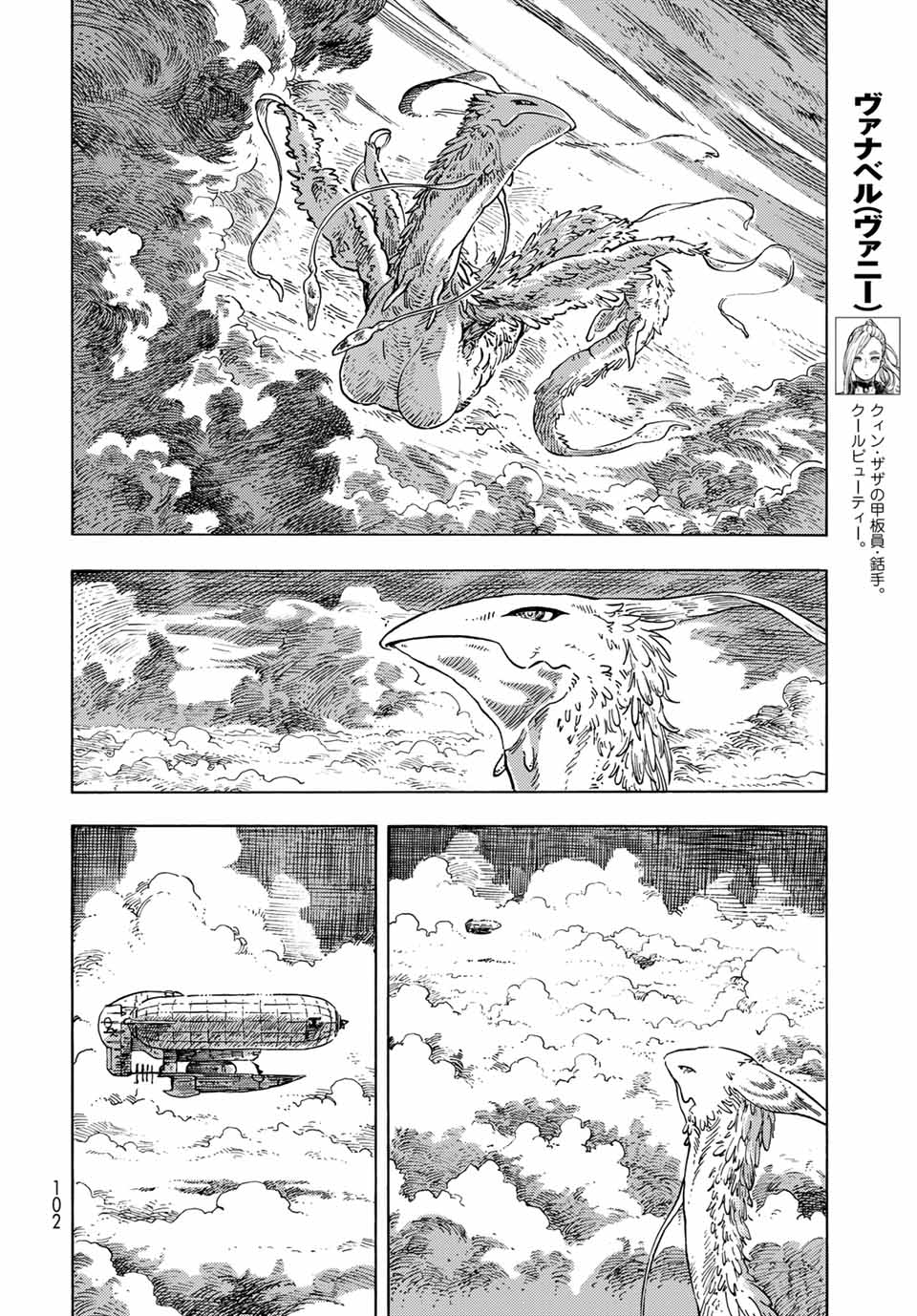 空挺ドラゴンズ 第63話 - Page 6