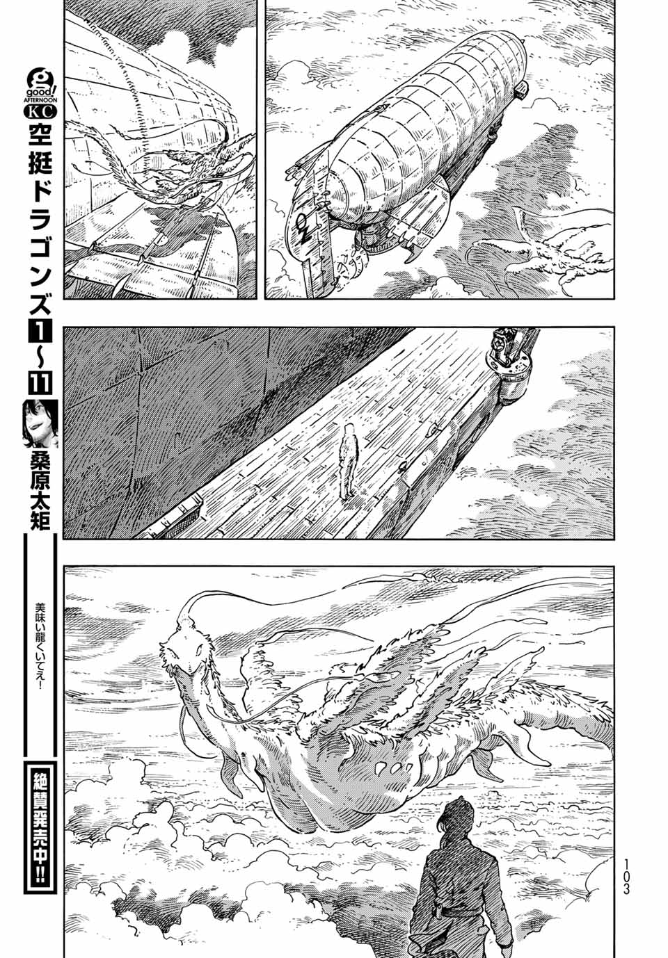 空挺ドラゴンズ 第63話 - Page 7