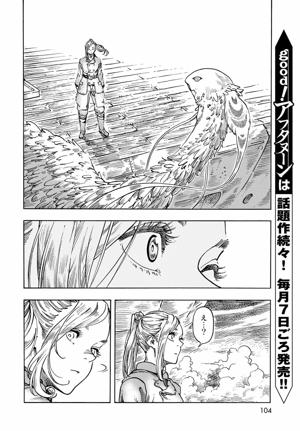 空挺ドラゴンズ 第63話 - Page 8