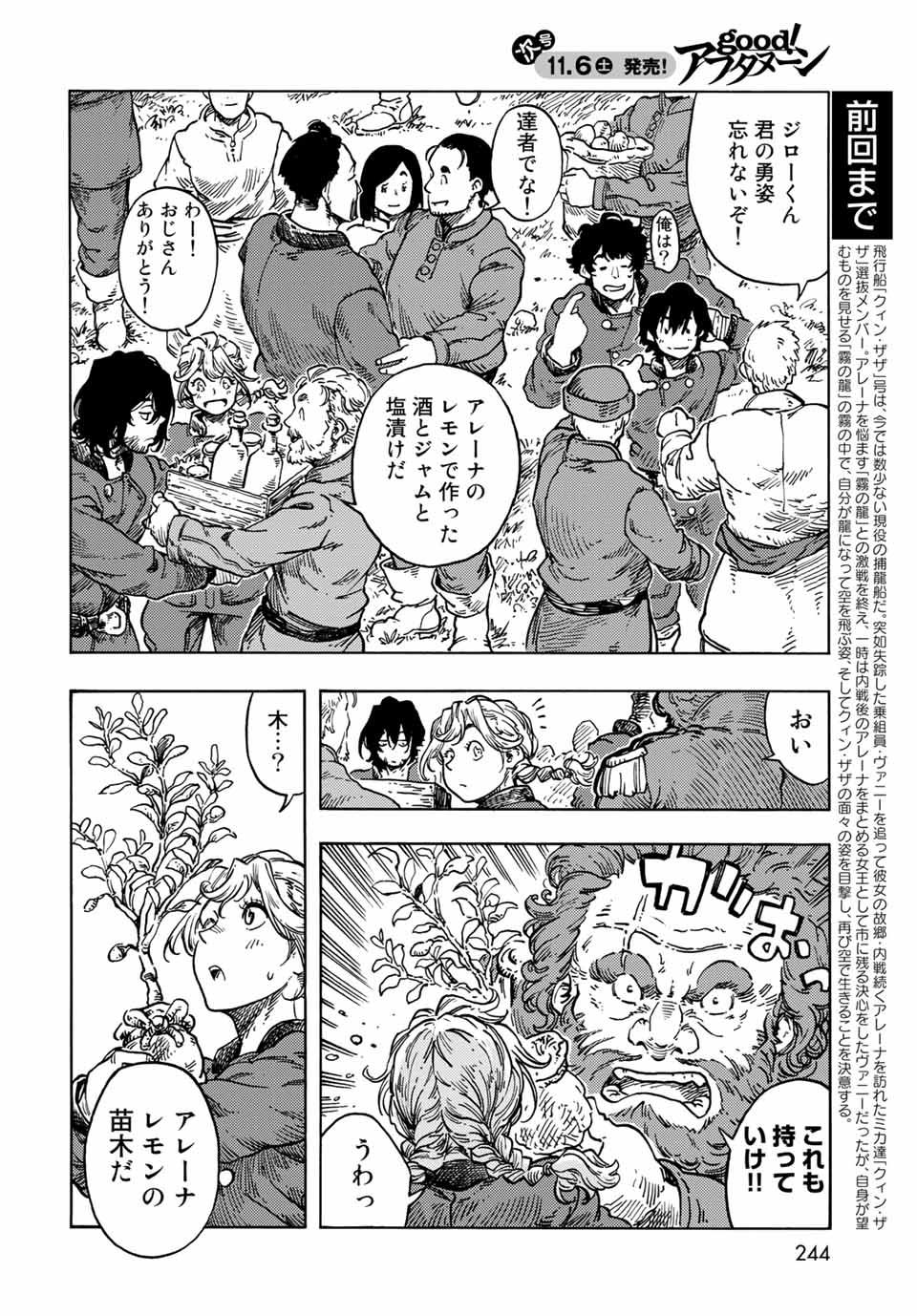 空挺ドラゴンズ 第64話 - Page 2