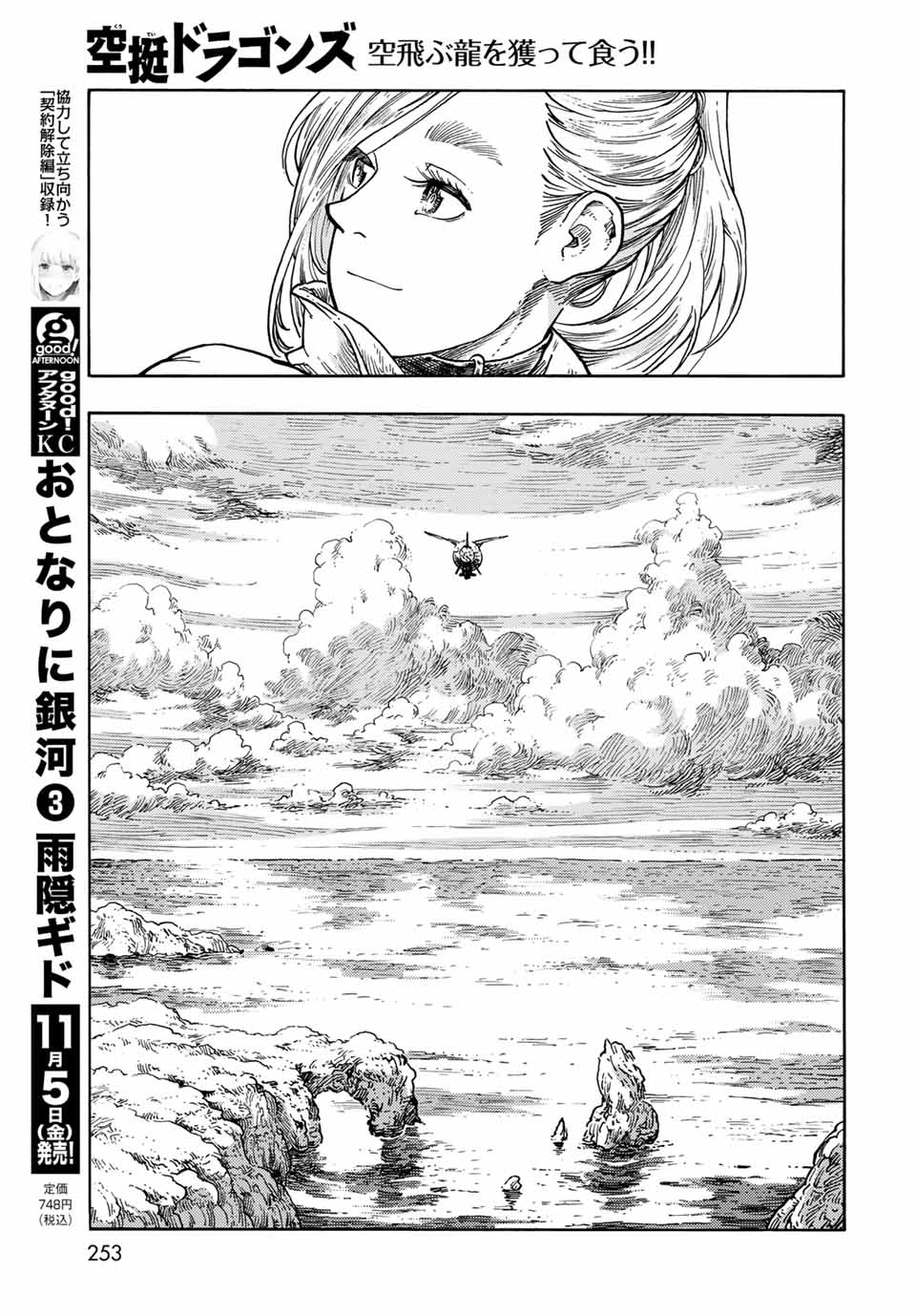 空挺ドラゴンズ 第64話 - Page 11