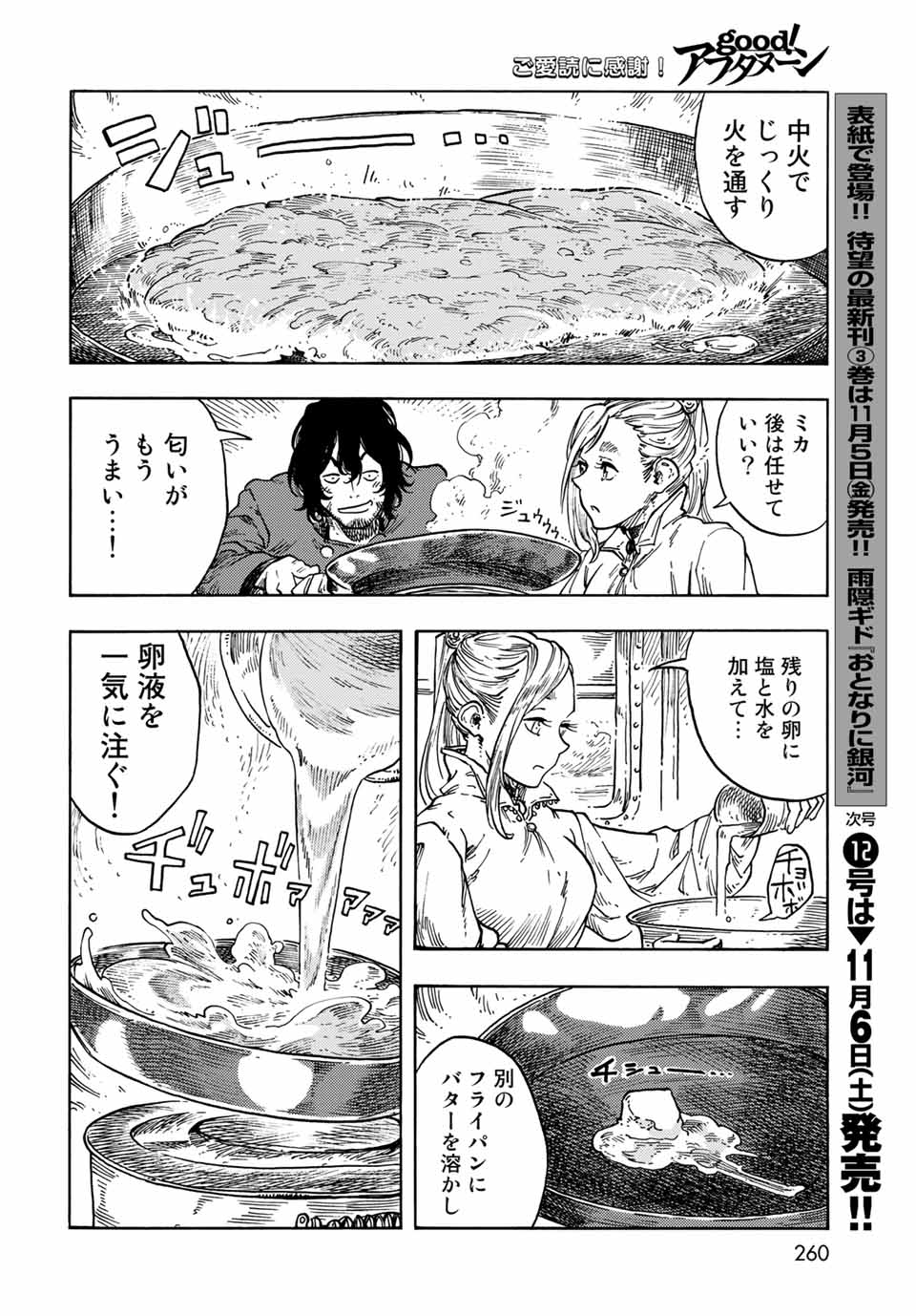 空挺ドラゴンズ 第64話 - Page 18