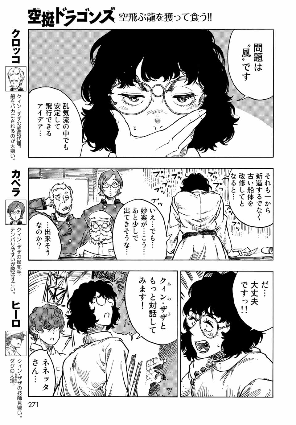 空挺ドラゴンズ 第64話 - Page 29