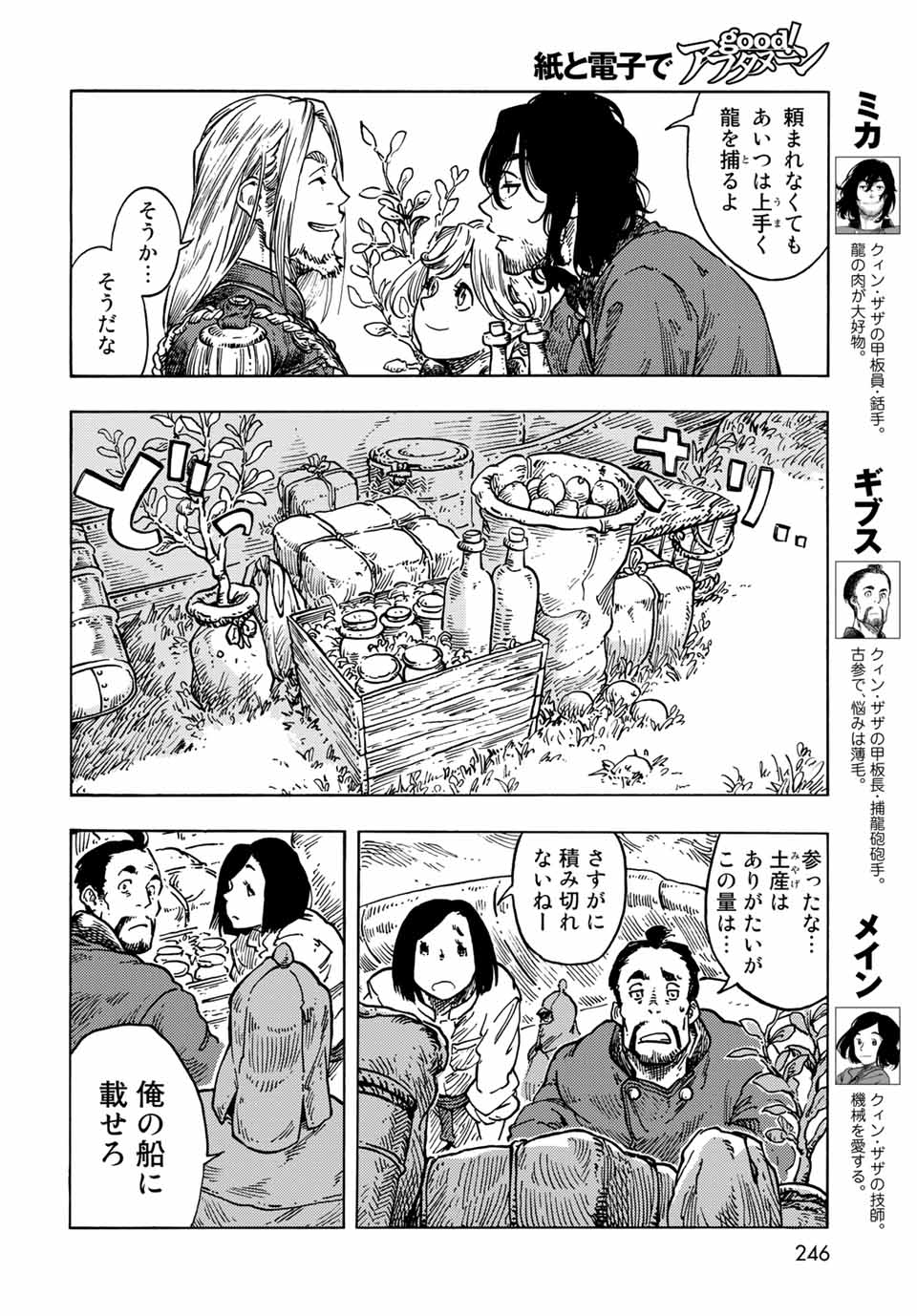 空挺ドラゴンズ 第64話 - Page 4