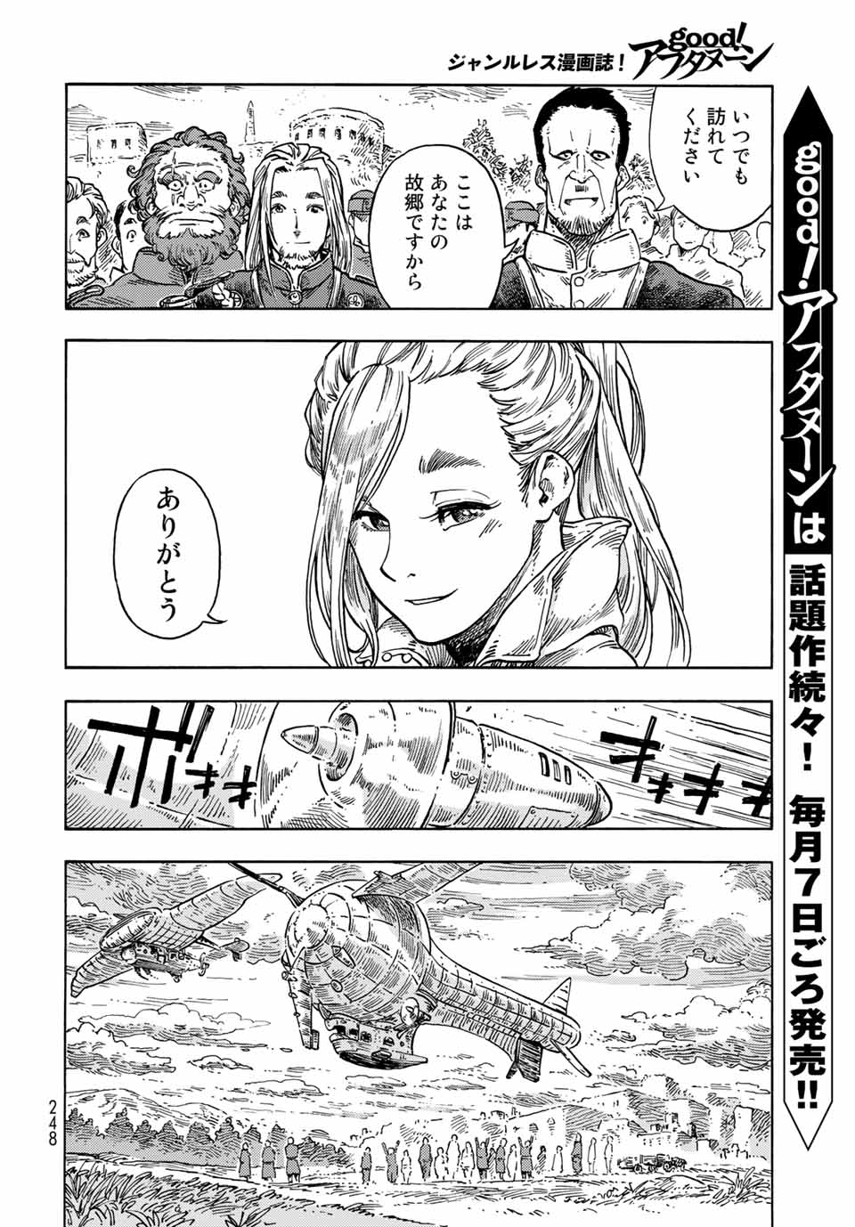 空挺ドラゴンズ 第64話 - Page 6