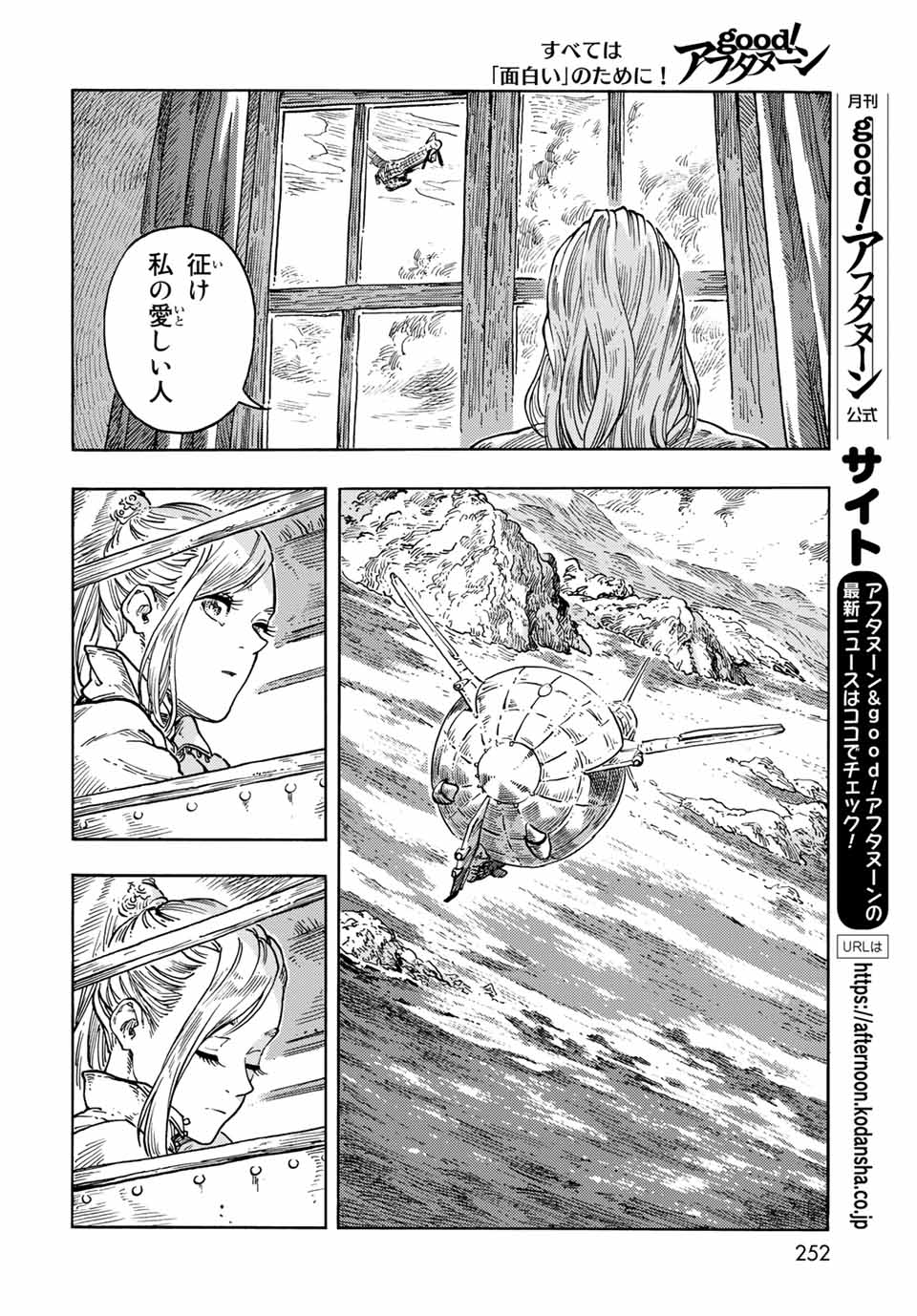 空挺ドラゴンズ 第64話 - Page 10