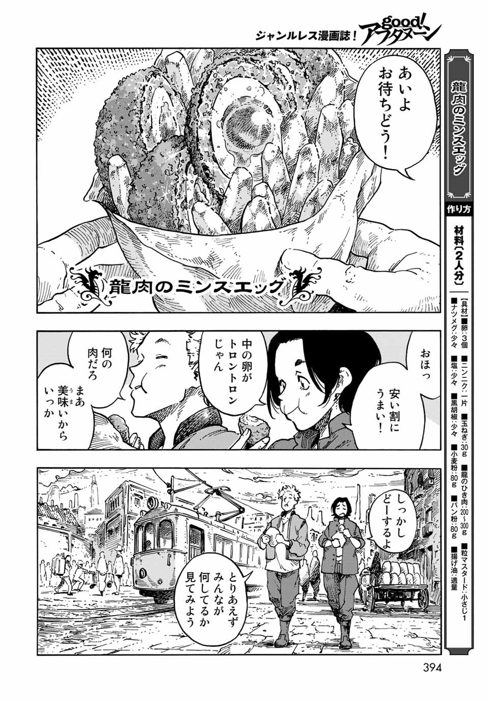 空挺ドラゴンズ 第65話 - Page 6