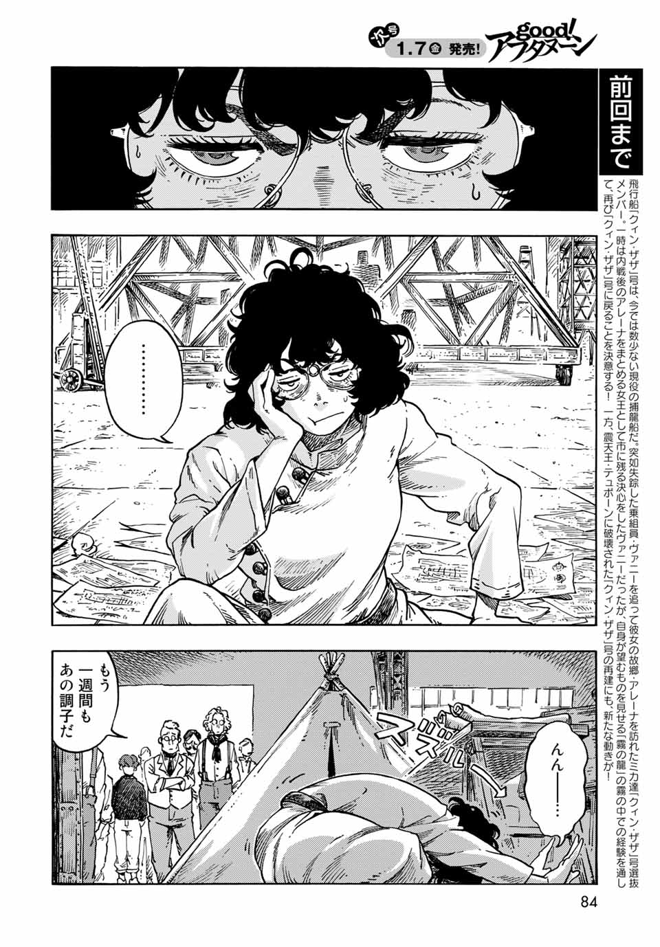 空挺ドラゴンズ 第66話 - Page 2