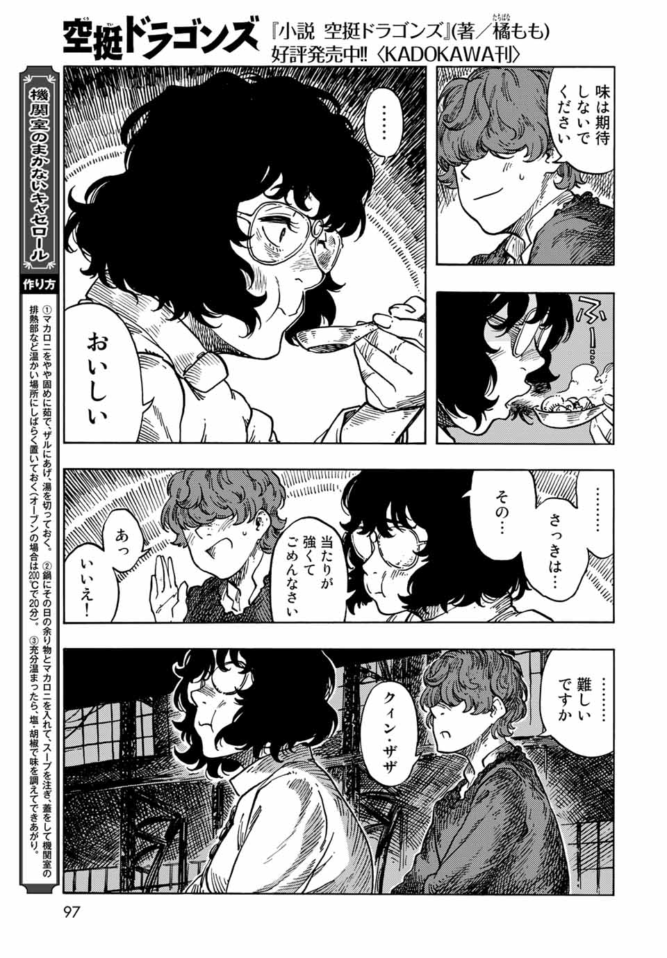 空挺ドラゴンズ 第66話 - Page 15