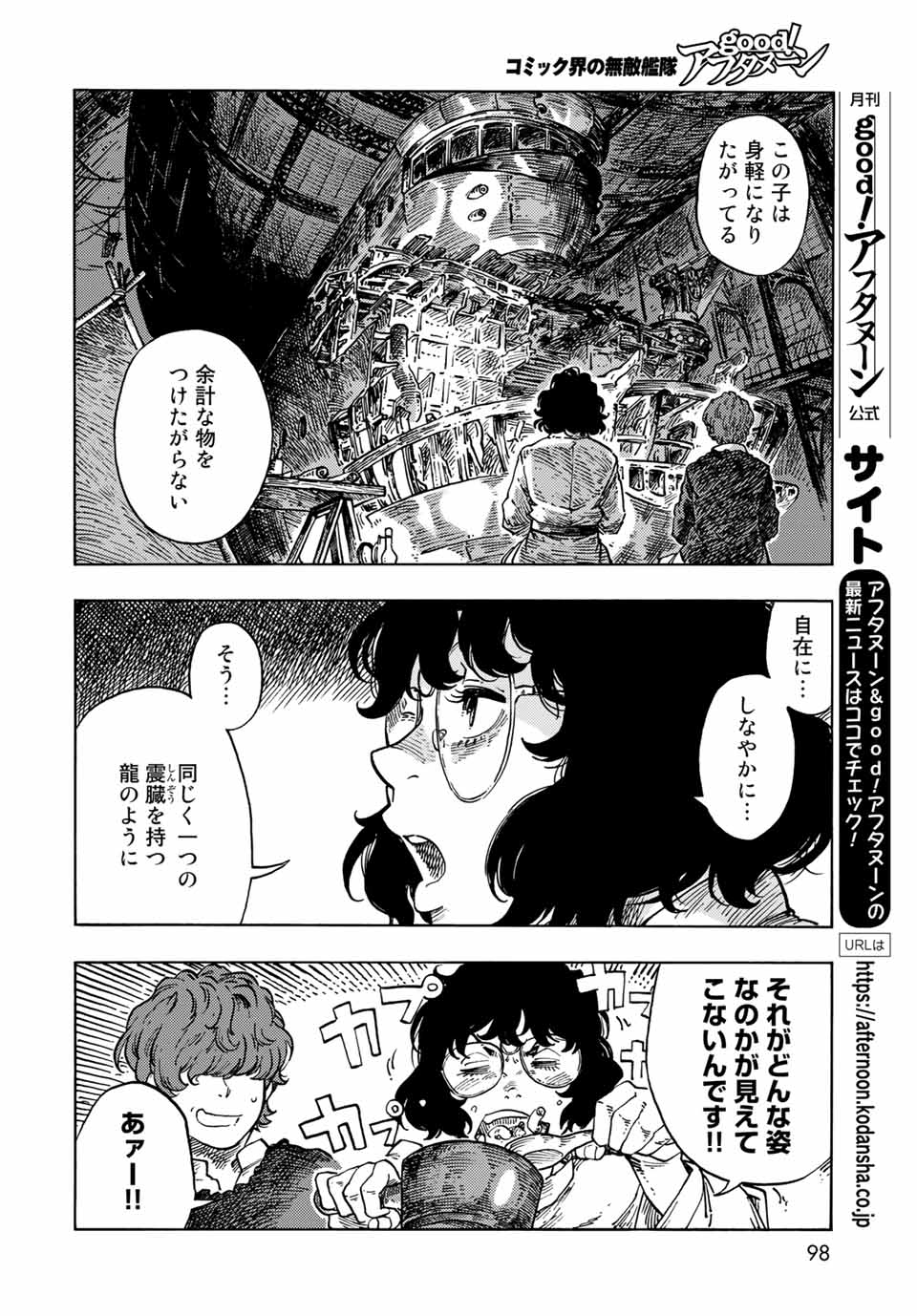 空挺ドラゴンズ 第66話 - Page 16