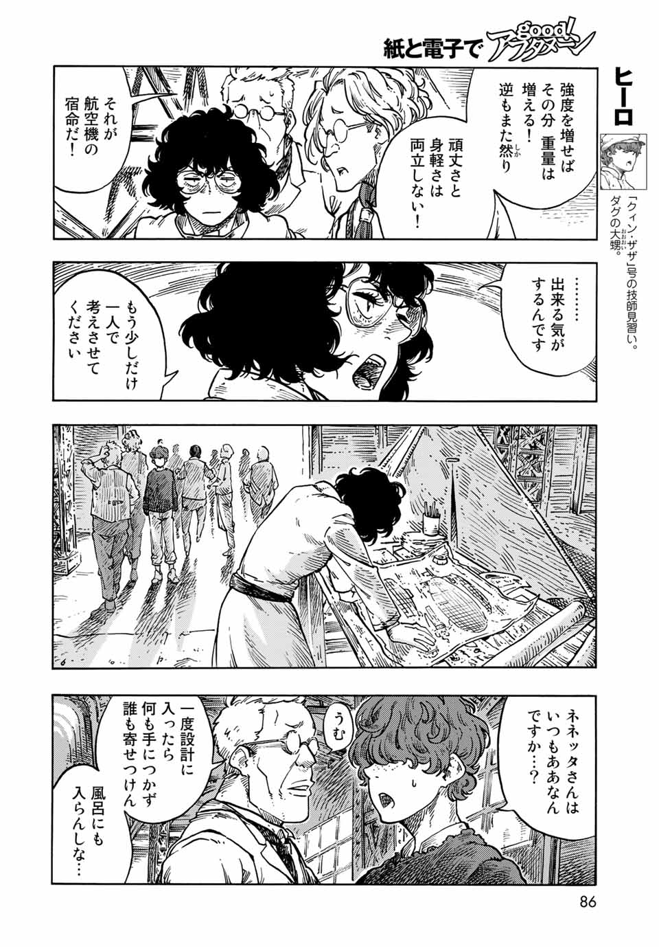 空挺ドラゴンズ 第66話 - Page 4