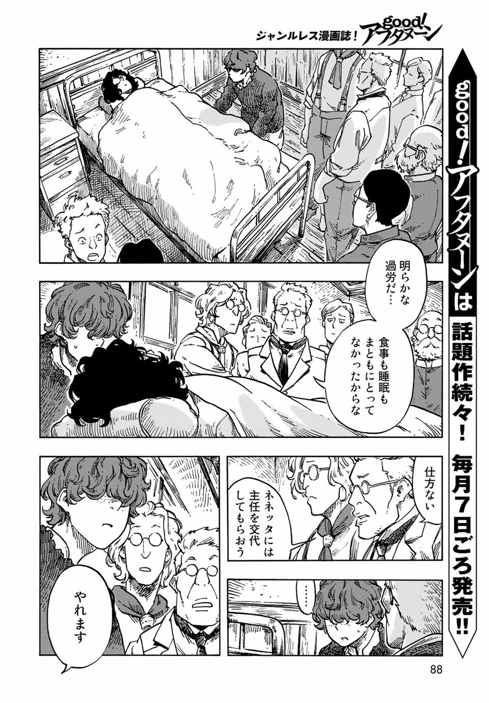 空挺ドラゴンズ 第66話 - Page 6