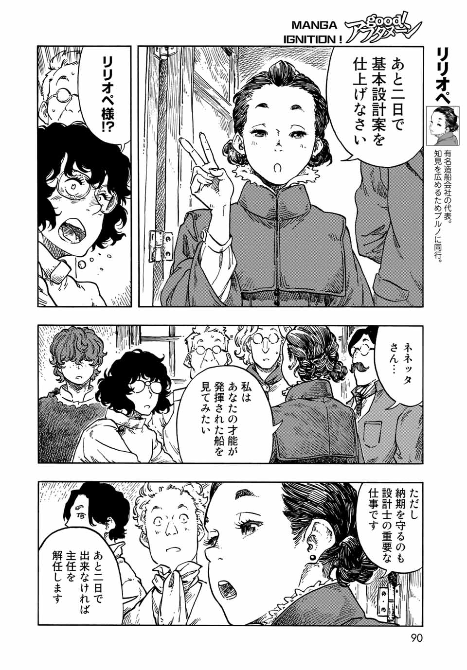 空挺ドラゴンズ 第66話 - Page 8