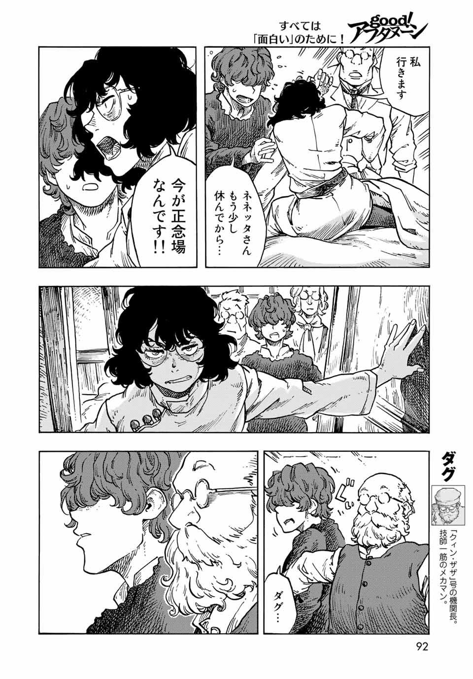 空挺ドラゴンズ 第66話 - Page 10