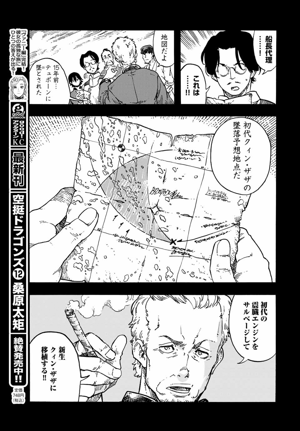 空挺ドラゴンズ 第67話 - Page 11