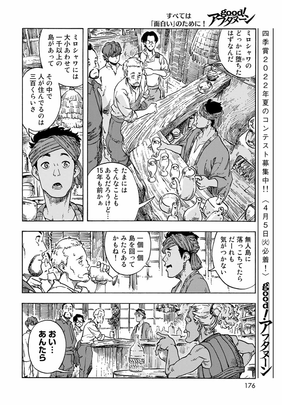 空挺ドラゴンズ 第67話 - Page 18