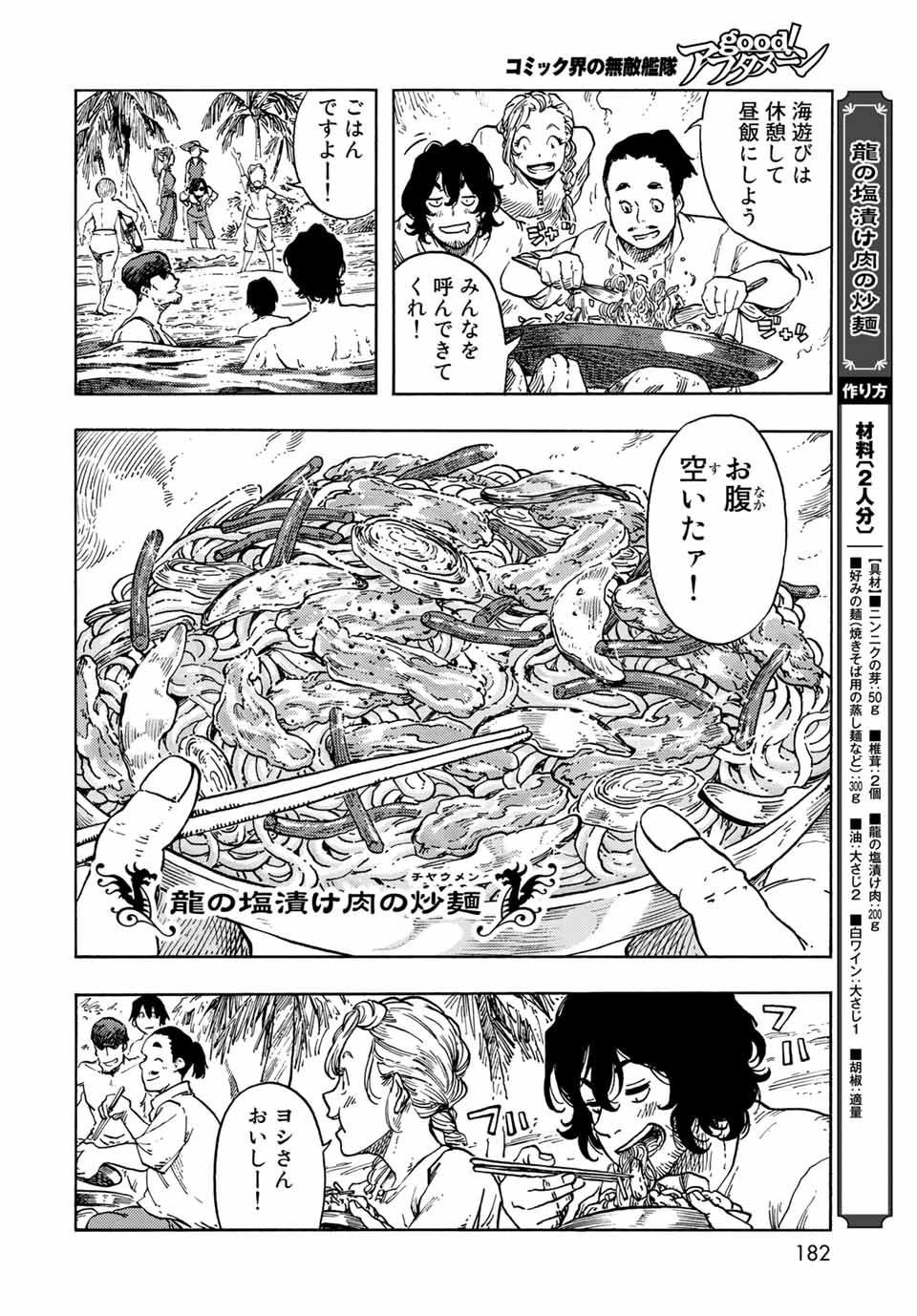 空挺ドラゴンズ 第67話 - Page 24