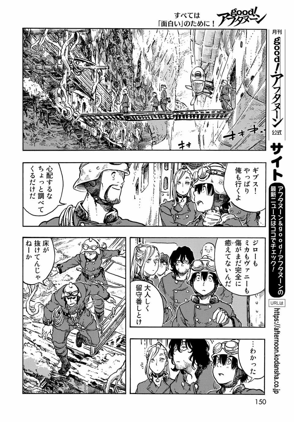 空挺ドラゴンズ 第68話 - Page 14