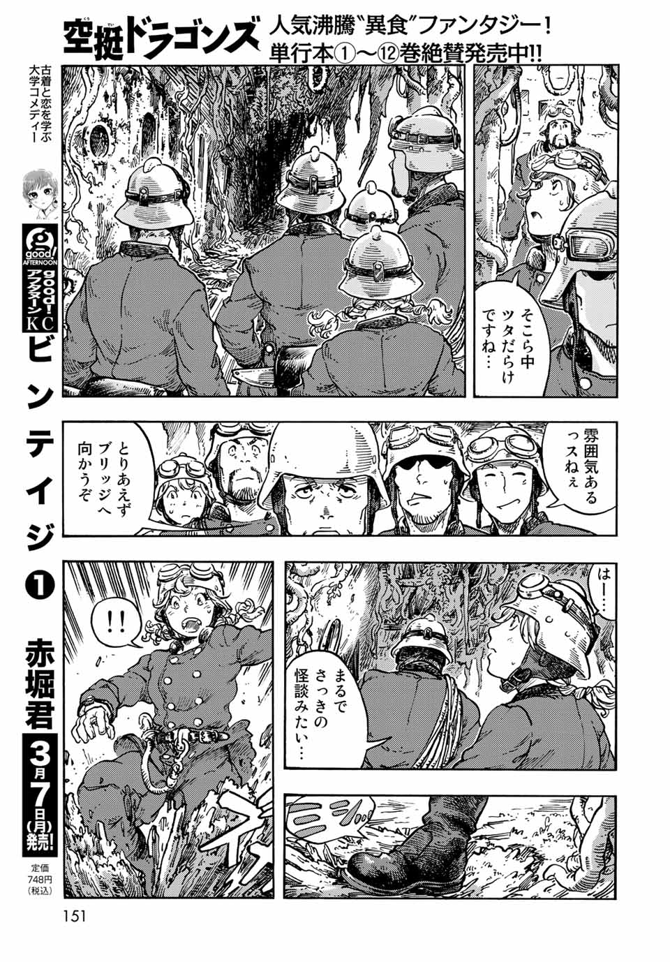 空挺ドラゴンズ 第68話 - Page 15