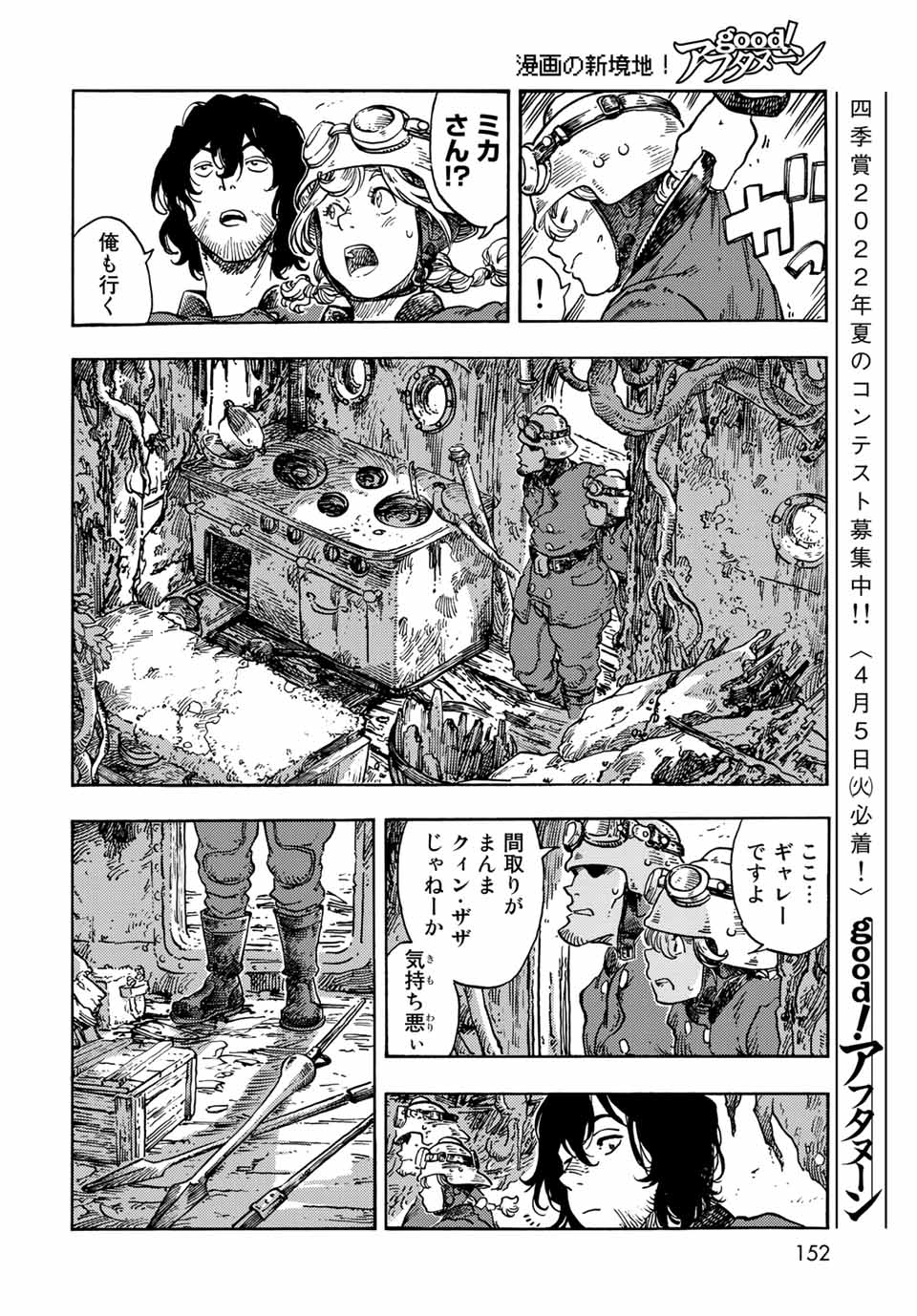 空挺ドラゴンズ 第68話 - Page 16