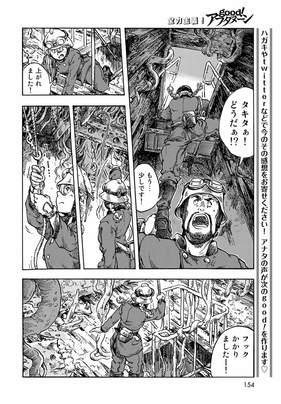 空挺ドラゴンズ 第68話 - Page 18