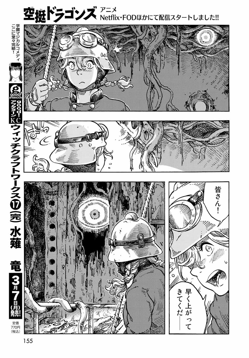 空挺ドラゴンズ 第68話 - Page 19