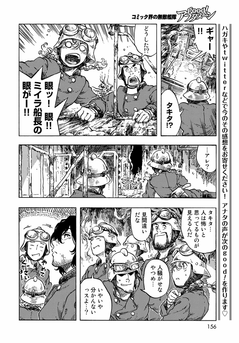 空挺ドラゴンズ 第68話 - Page 20