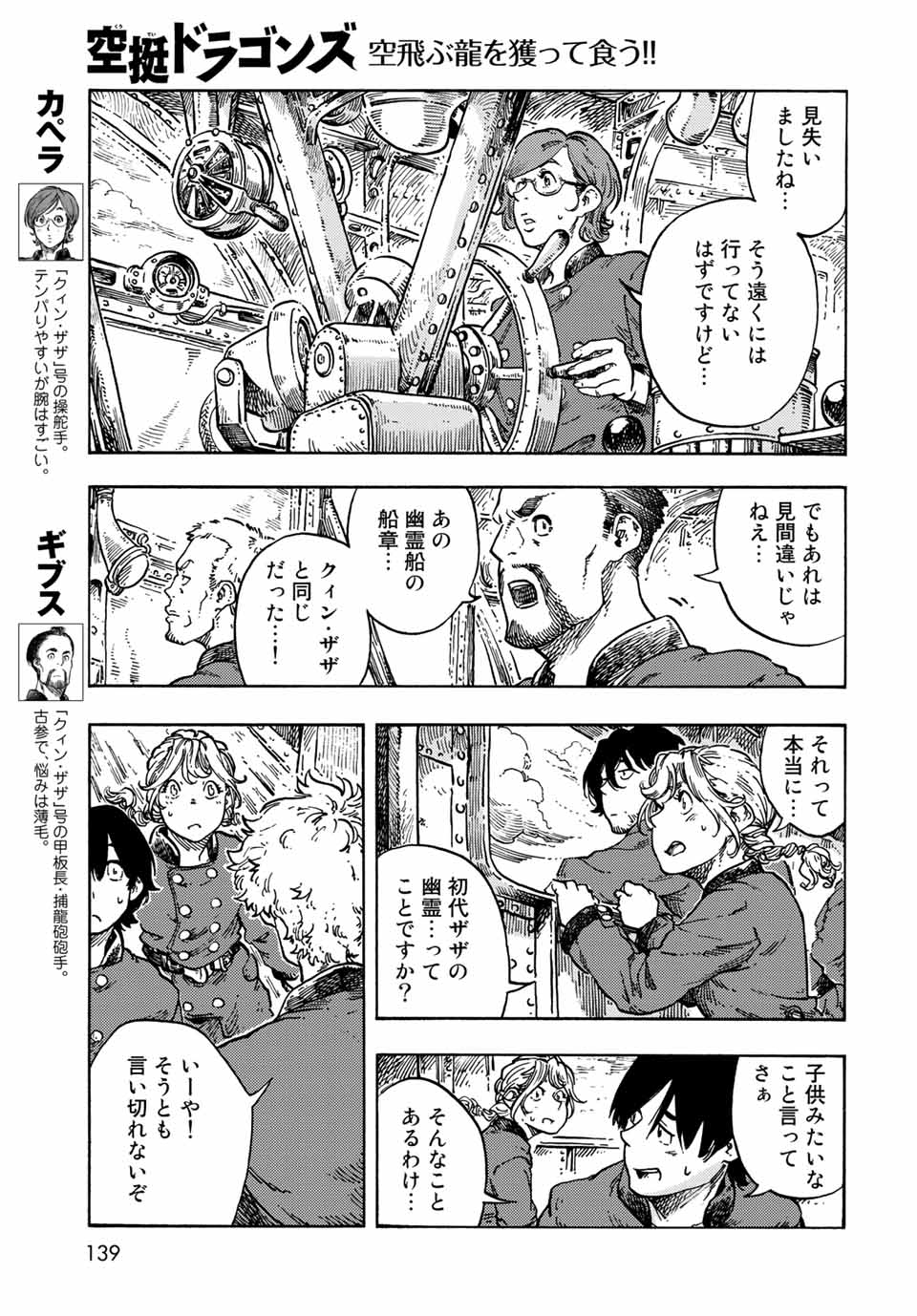 空挺ドラゴンズ 第68話 - Page 3