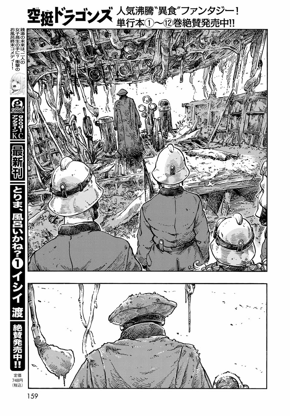 空挺ドラゴンズ 第68話 - Page 23