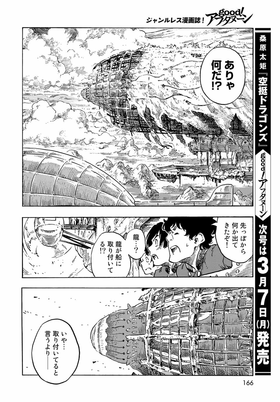 空挺ドラゴンズ 第68話 - Page 30