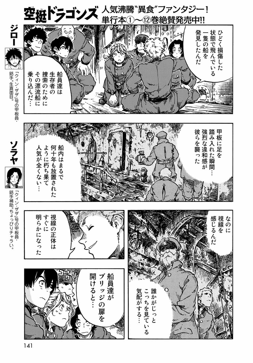 空挺ドラゴンズ 第68話 - Page 5