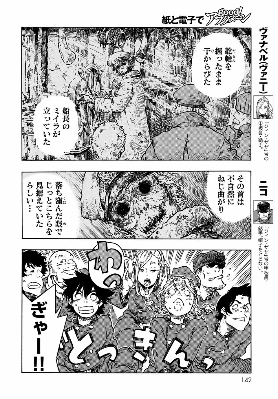 空挺ドラゴンズ 第68話 - Page 6