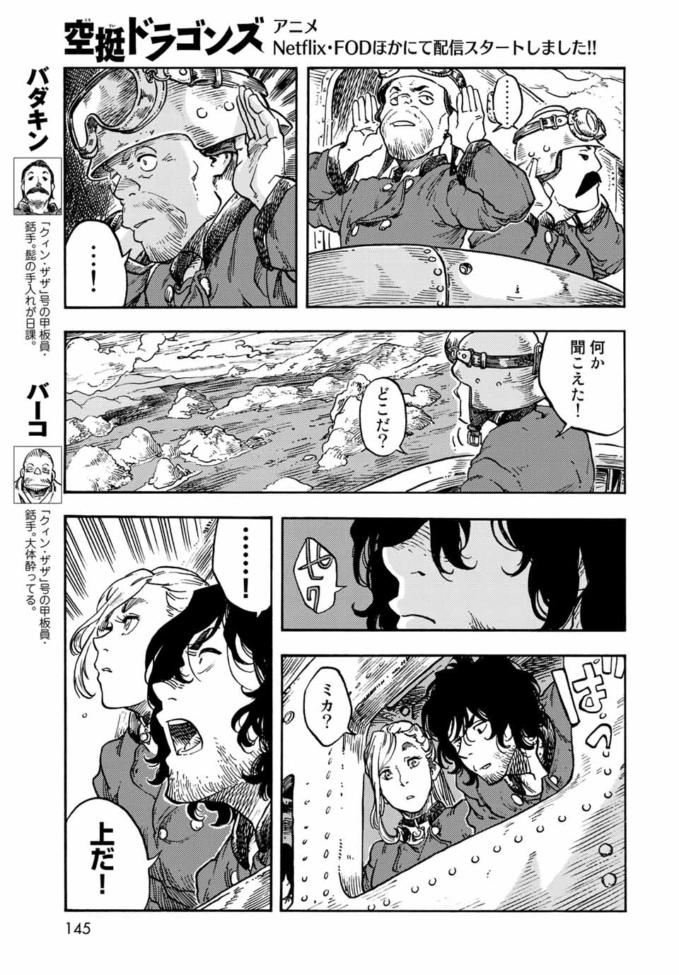 空挺ドラゴンズ 第68話 - Page 9