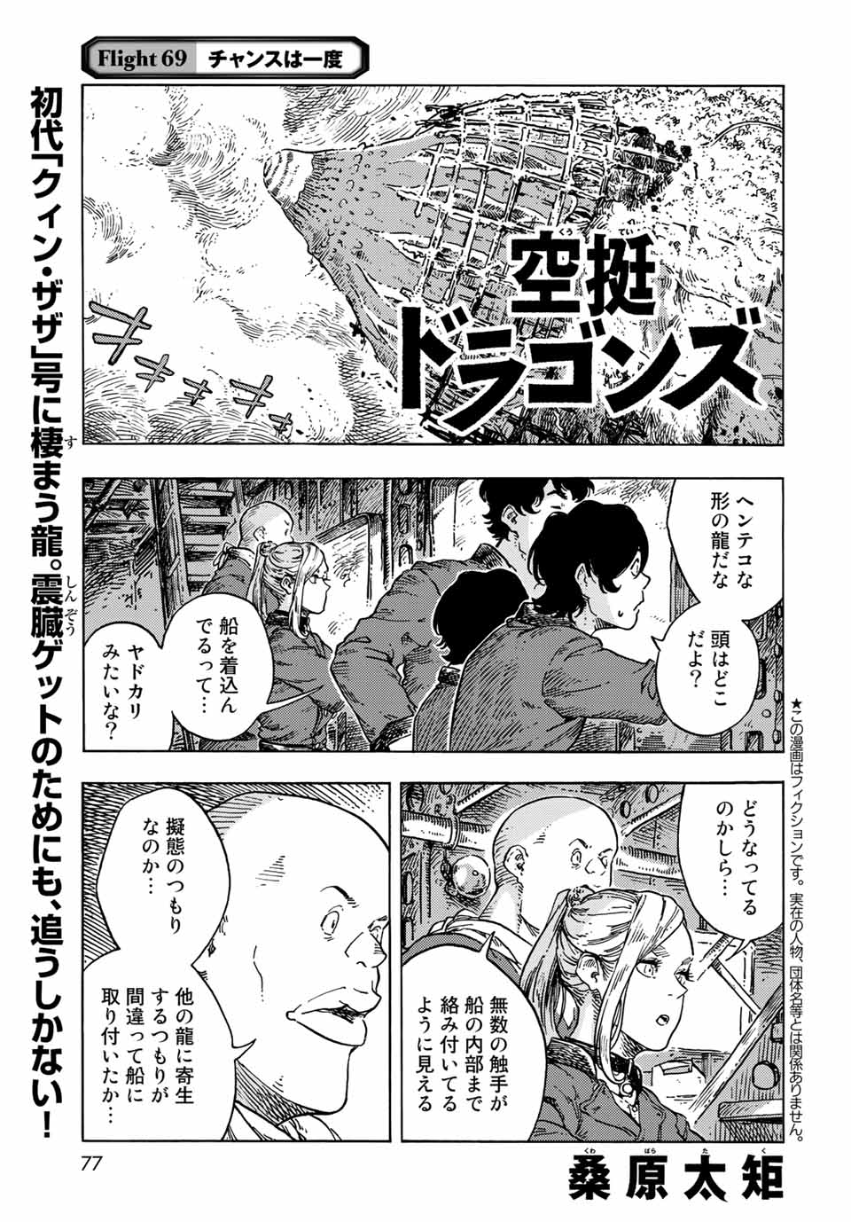 空挺ドラゴンズ 第69話 - Page 1