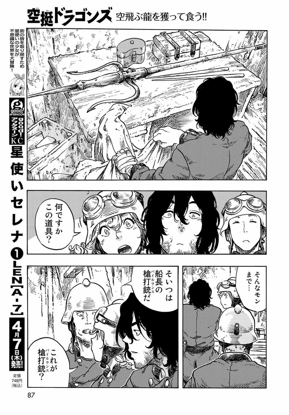 空挺ドラゴンズ 第69話 - Page 11