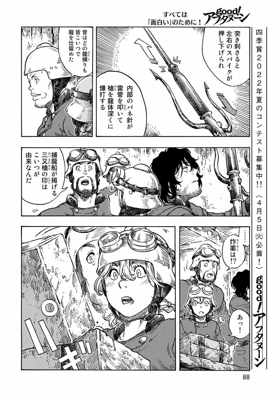 空挺ドラゴンズ 第69話 - Page 12