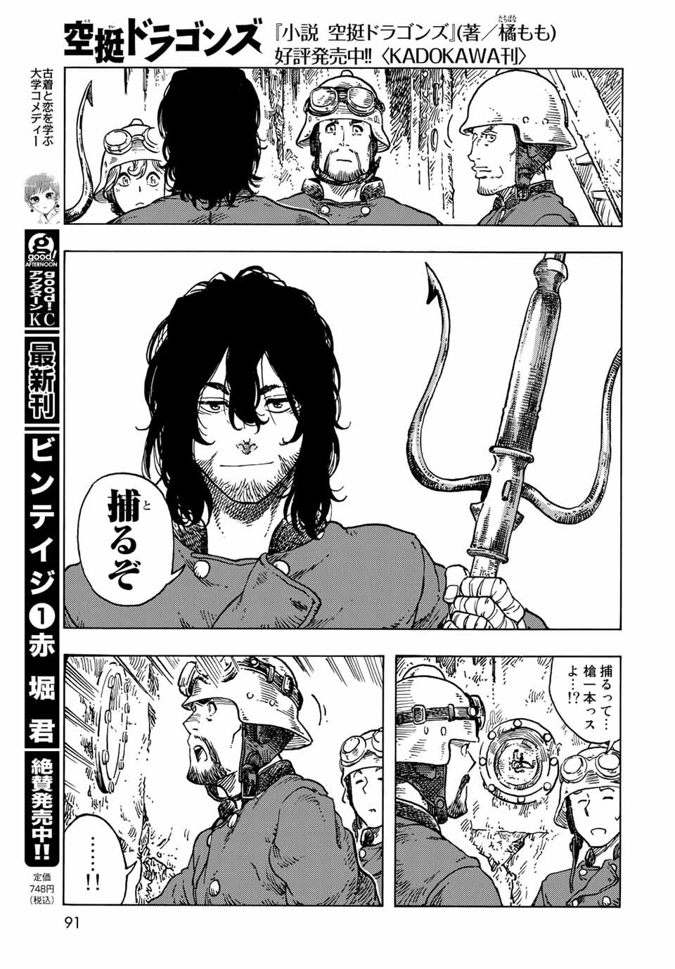 空挺ドラゴンズ 第69話 - Page 15