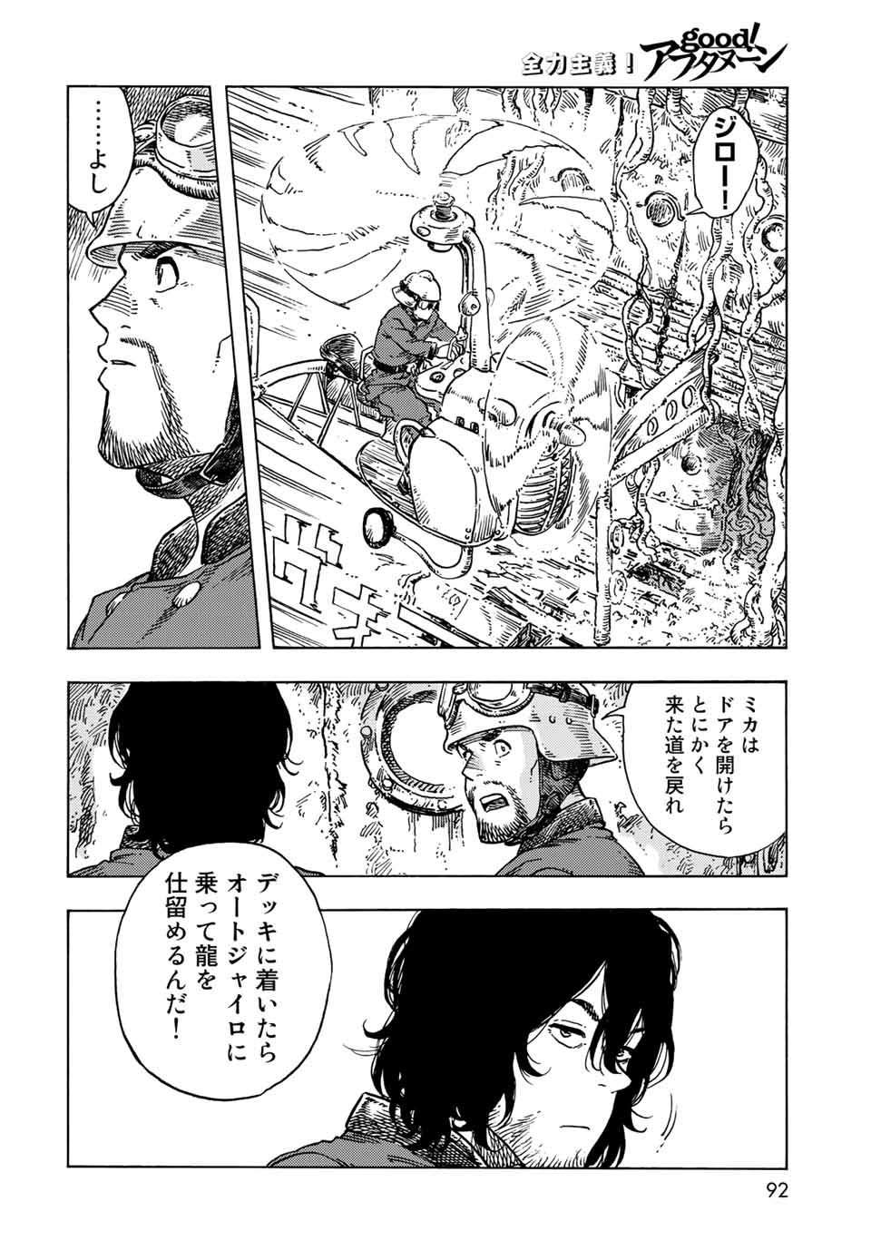 空挺ドラゴンズ 第69話 - Page 16