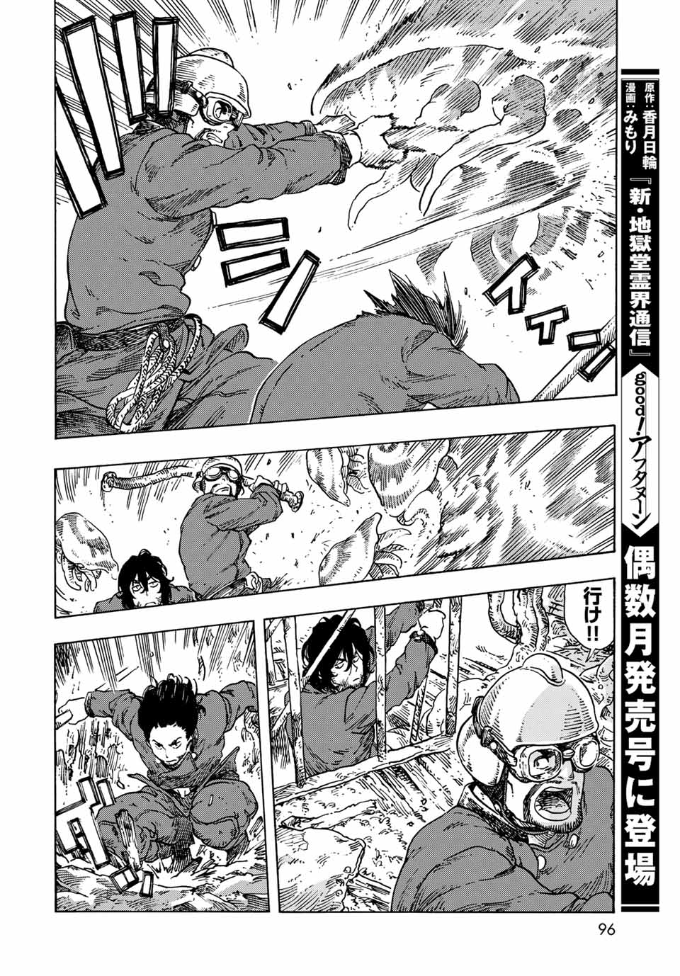 空挺ドラゴンズ 第69話 - Page 20