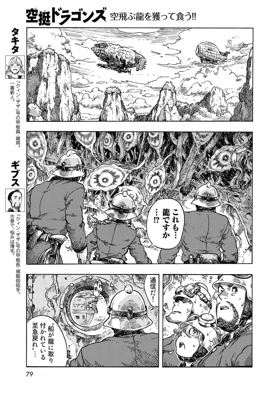 空挺ドラゴンズ 第69話 - Page 3