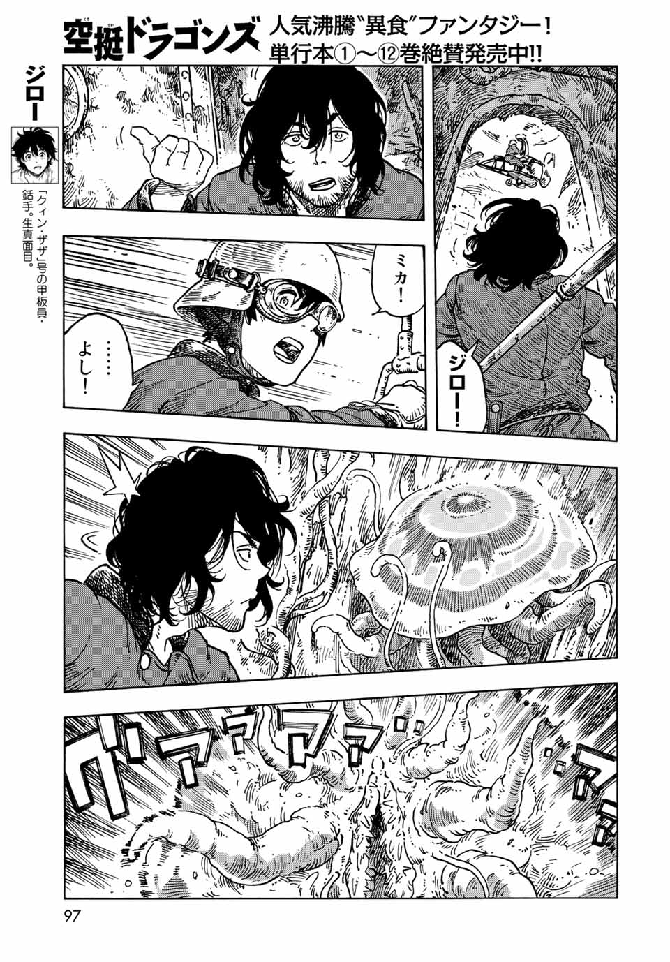 空挺ドラゴンズ 第69話 - Page 21