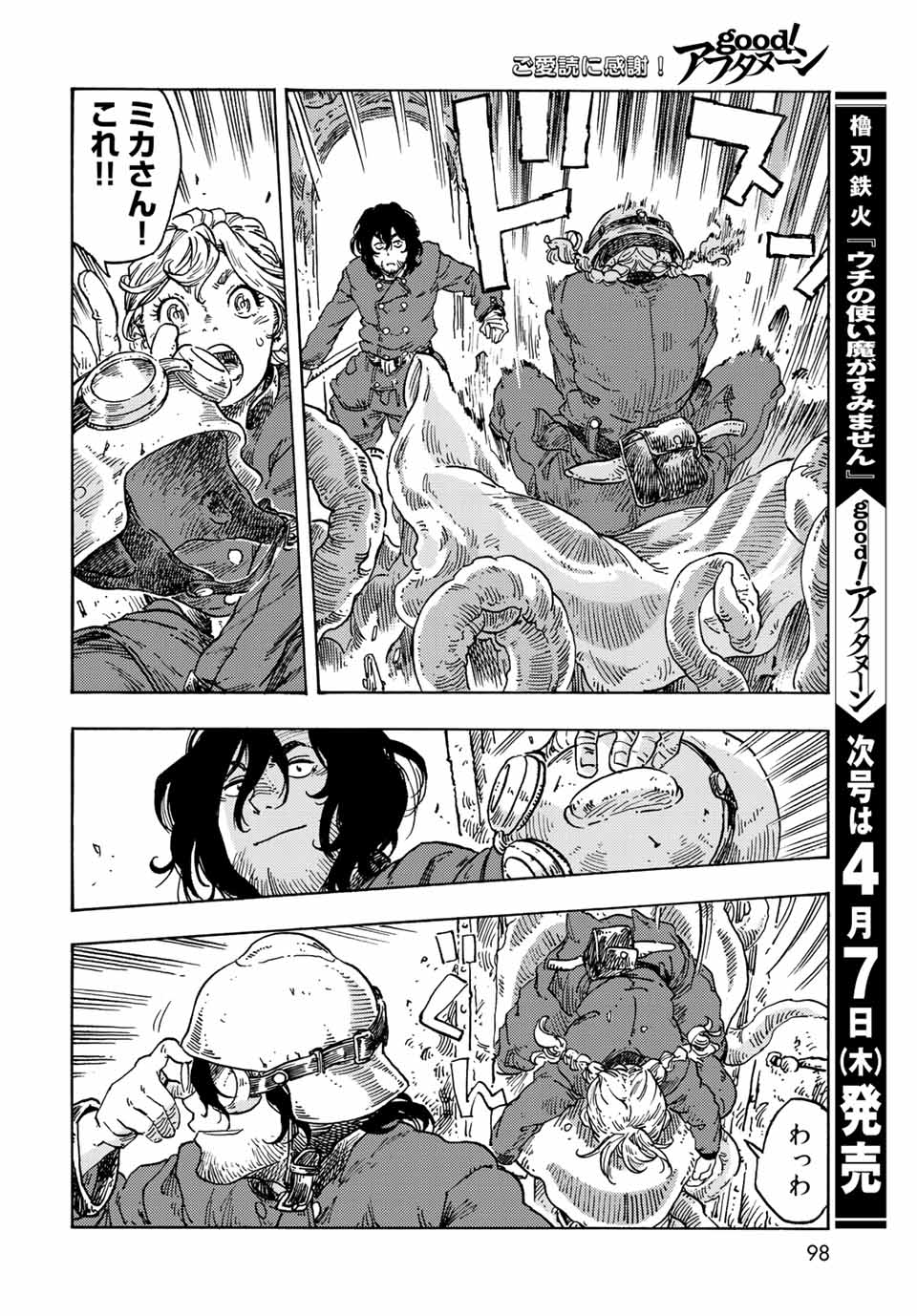 空挺ドラゴンズ 第69話 - Page 22