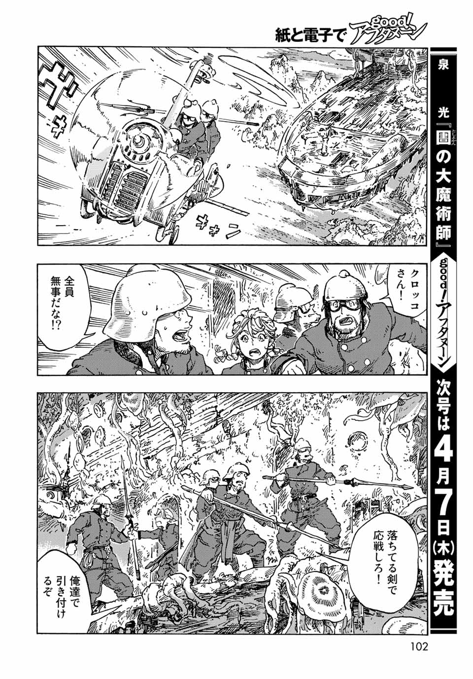 空挺ドラゴンズ 第69話 - Page 26