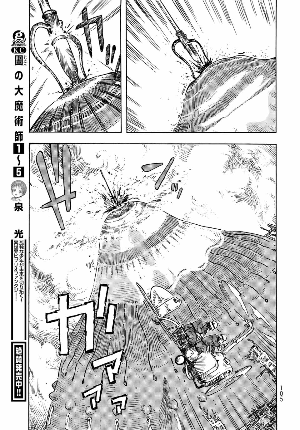 空挺ドラゴンズ 第69話 - Page 29