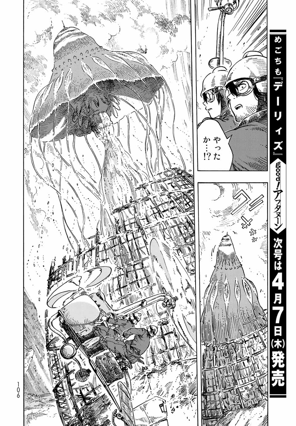 空挺ドラゴンズ 第69話 - Page 30