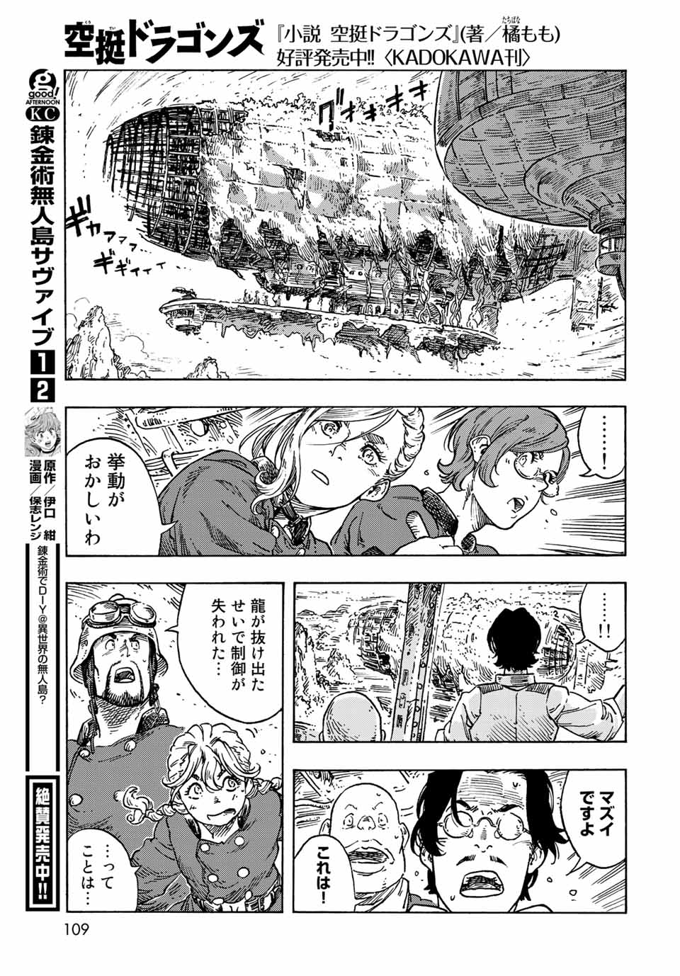 空挺ドラゴンズ 第69話 - Page 33